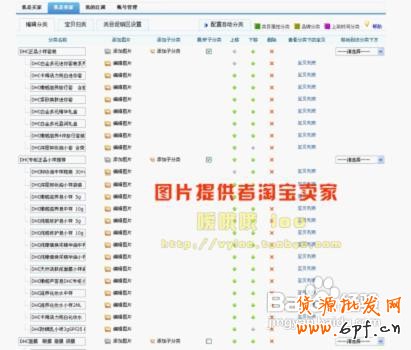 淘宝卖家宝贝分类图文讲解