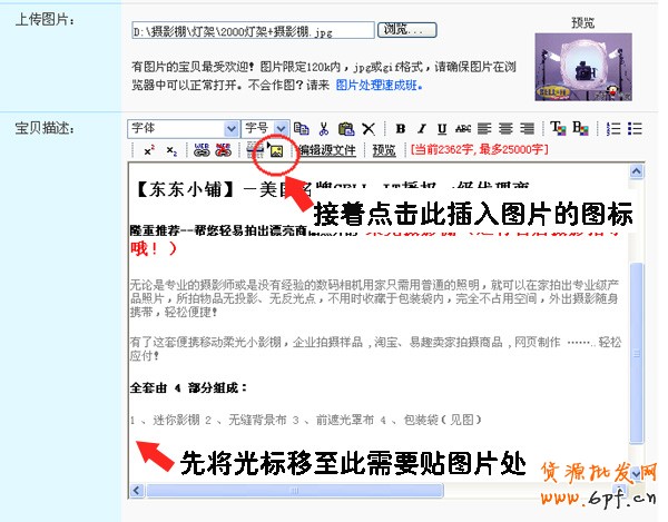 淘宝新手掌柜如何添加宝贝描述图片