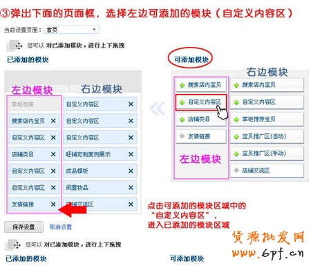 淘宝旺铺怎么添加左侧自定义模块