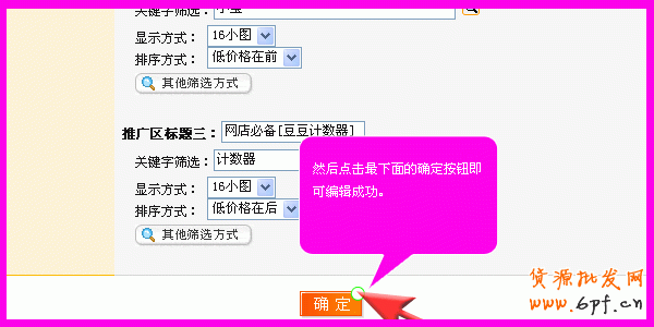 宝店招（通栏）使用教程