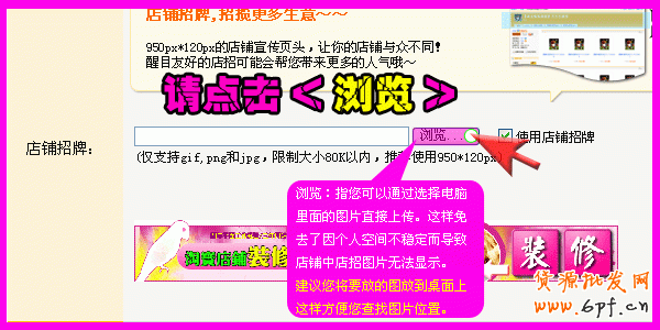 宝店招（通栏）使用教程