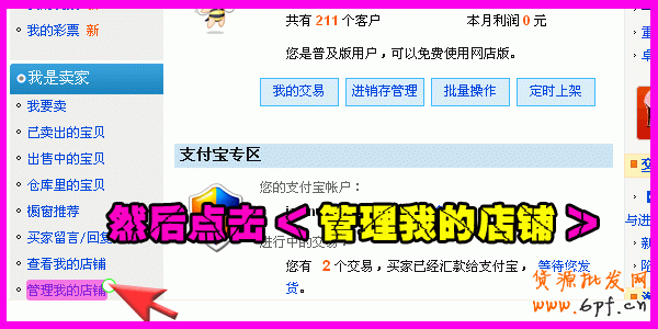 宝店招（通栏）使用教程