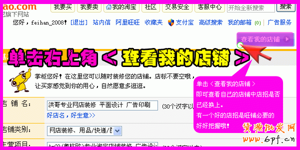 宝店招（通栏）使用教程