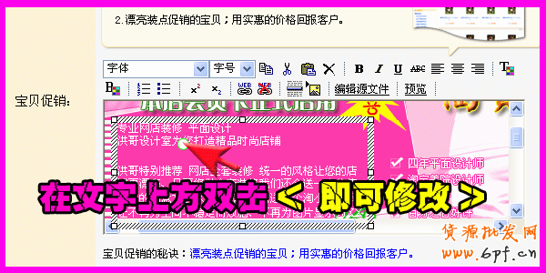 宝店招（通栏）使用教程