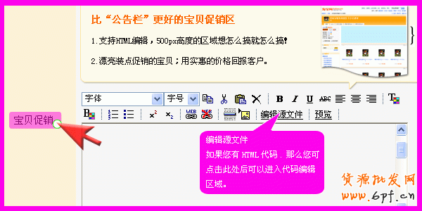 宝店招（通栏）使用教程