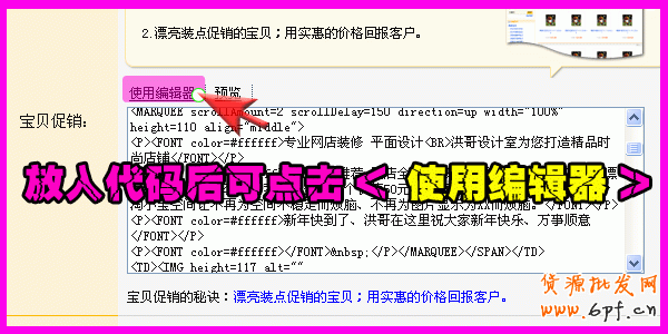 宝店招（通栏）使用教程
