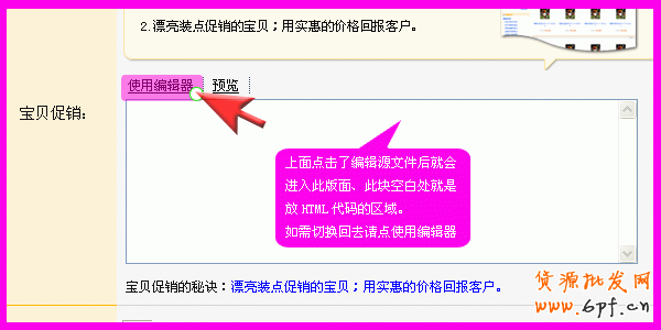 宝店招（通栏）使用教程