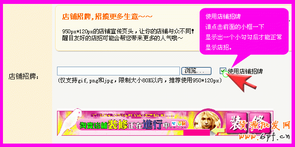 宝店招（通栏）使用教程