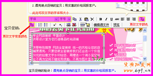 宝店招（通栏）使用教程