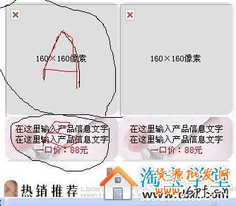 淘宝扶植版店铺装修—右侧自定义区