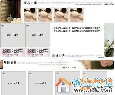 淘宝扶植版店铺装修—右侧自定义区