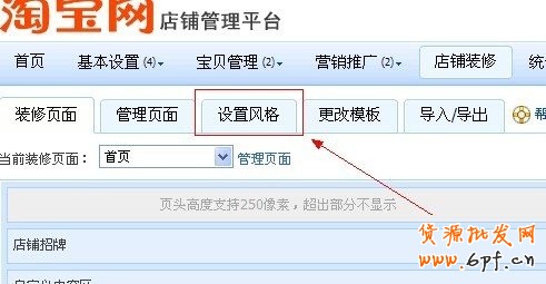 淘宝店铺背景怎么修改