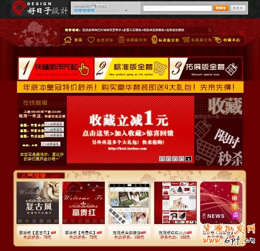 淘宝店招图片上传安装到淘宝店铺的视频教程