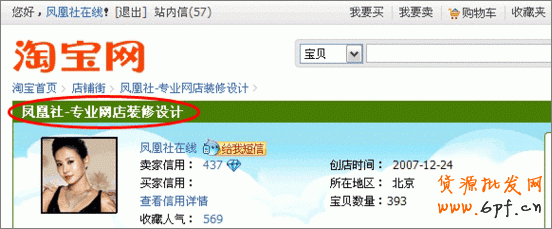 不花钱一样装修好网店系列之一：店名