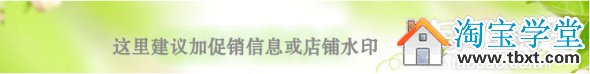 淘宝拓展版全屏通栏