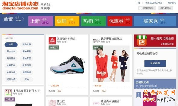 淘宝新手如何通过淘宝店铺动态获取流量