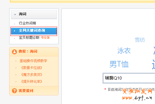 淘优质直通车关键词方式