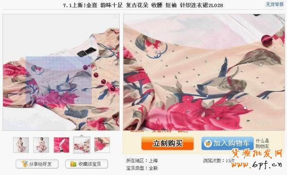 淘宝店铺宝贝细节实现攻略