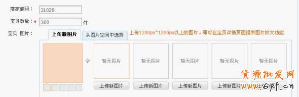 淘宝店铺宝贝细节实现攻略