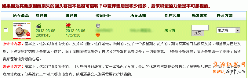 淘宝大卖家如何处理中差评