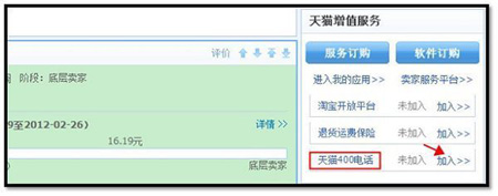 开通天猫商城400电话步骤