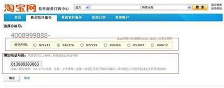 开通天猫商城400电话步骤