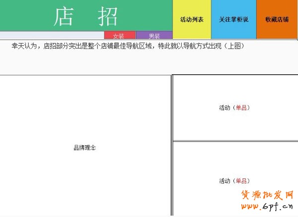 怎样设计规划淘宝店铺