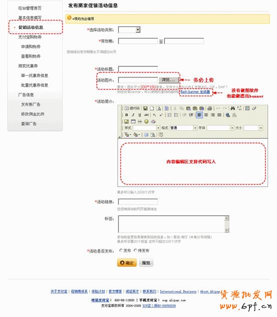支付宝商家推广平台
