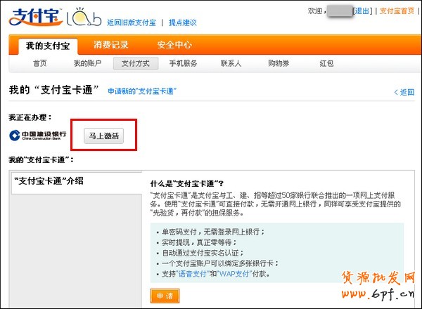 如何开通建行支付宝龙卡