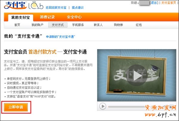 如何开通建行支付宝龙卡