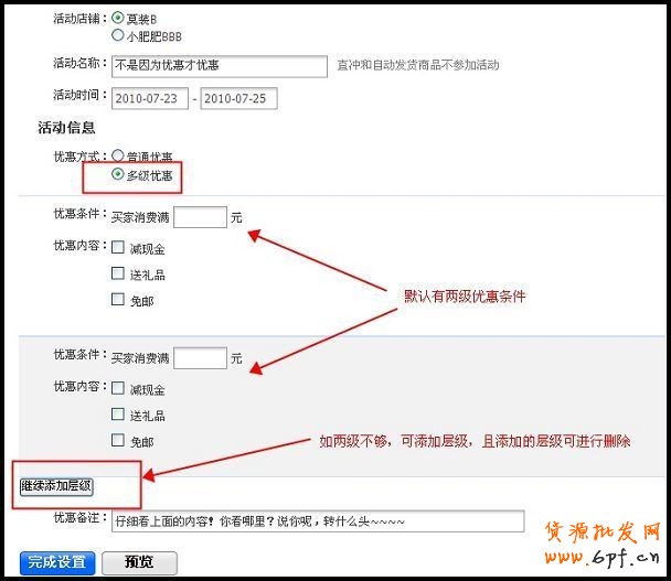 如何设置淘宝满就送