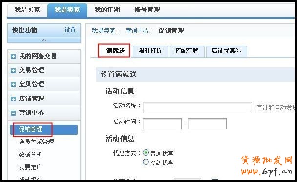 如何设置淘宝满就送
