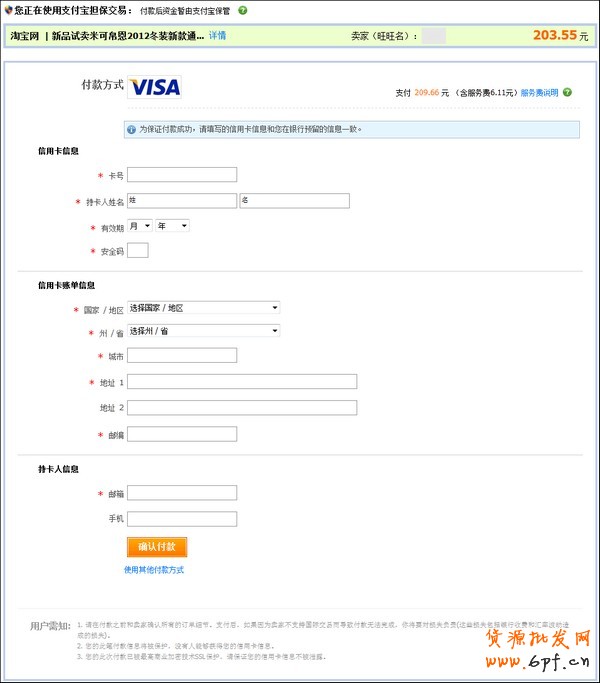 国际信用卡支付