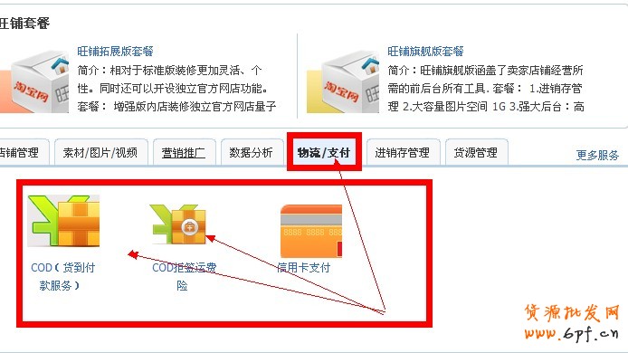 淘宝网怎么货到付款