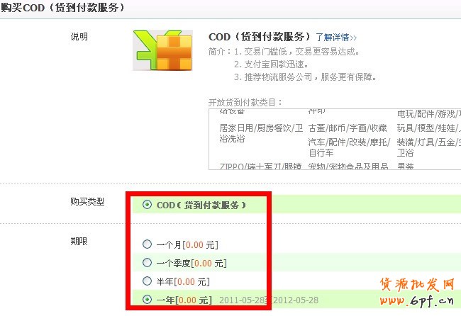 淘宝网怎么货到付款