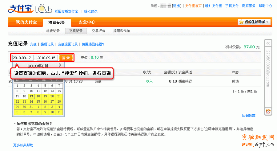 支付宝充值和提现