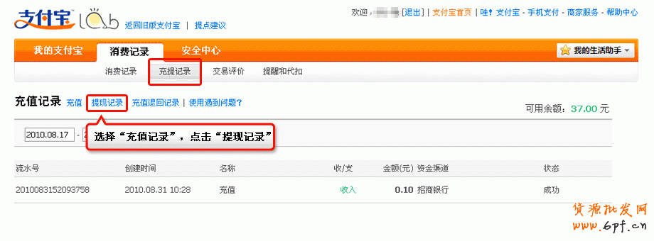 支付宝充值和提现