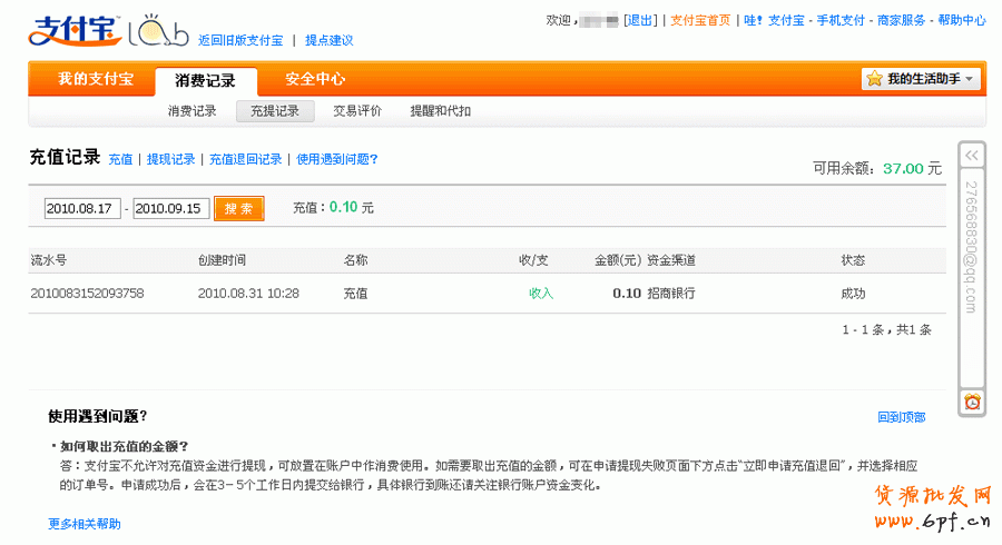 支付宝充值和提现