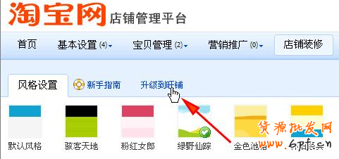 如何订购淘宝旺铺