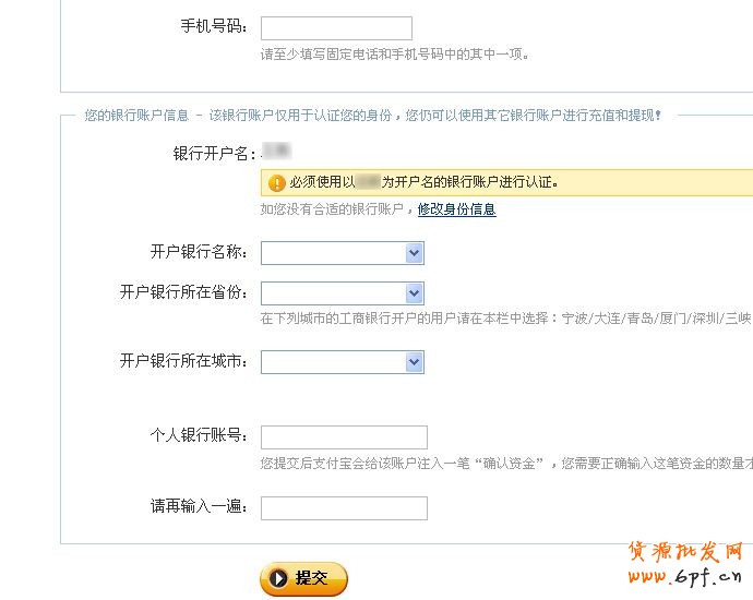 支付宝实名认证步骤