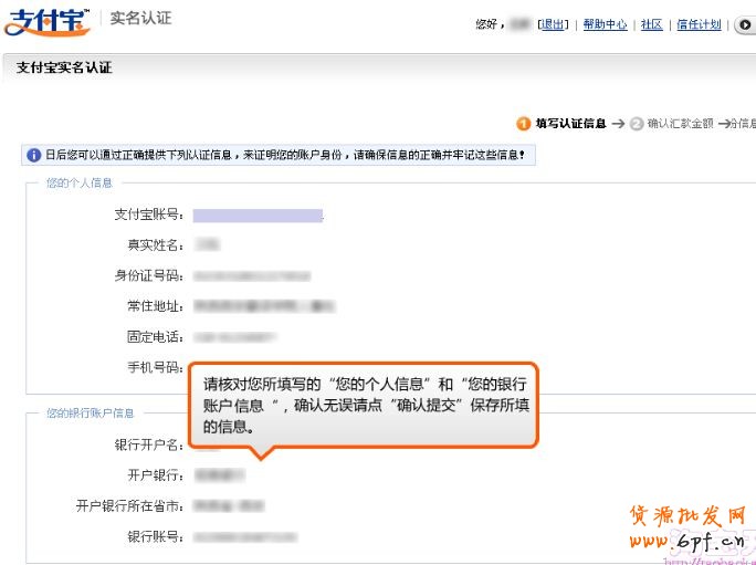 支付宝实名认证步骤