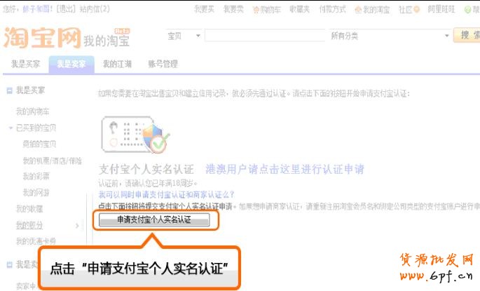 支付宝实名认证步骤