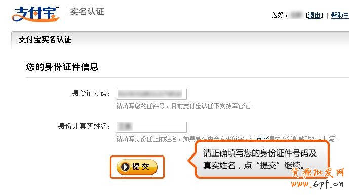 支付宝实名认证步骤