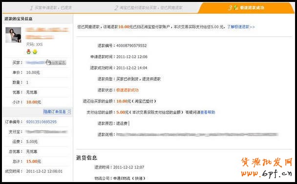 淘宝卖家极速退款操作流程