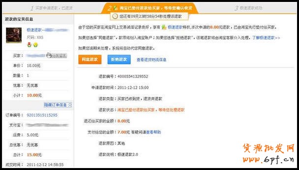 淘宝卖家极速退款操作流程