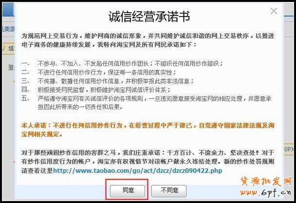 如何创建淘宝店铺