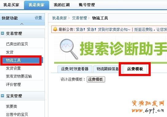 淘宝网货到付款设置图文教程