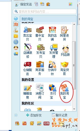 淘宝网货到付款设置图文教程