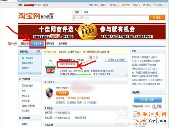 如何查询淘宝遵守规则分数