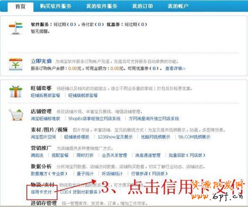 淘宝开店流程之开通信用卡支付步骤3
